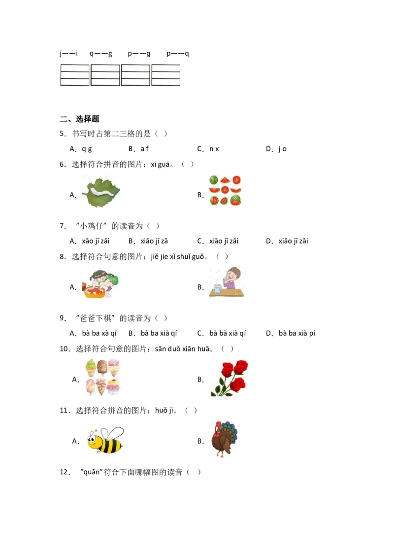 6jqx同步分层作业-（统编版）_一年级语文上册（统编版）_同步练习