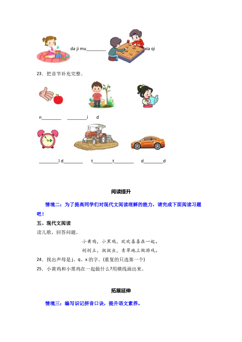 6jqx同步分层作业-（统编版）_一年级语文上册（统编版）_同步练习