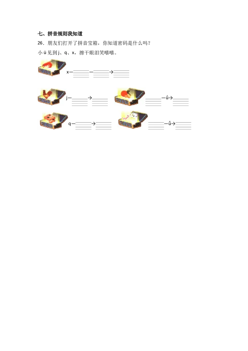 6jqx同步分层作业-（统编版）_一年级语文上册（统编版）_同步练习