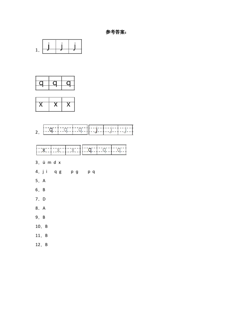 6jqx同步分层作业-（统编版）_一年级语文上册（统编版）_同步练习