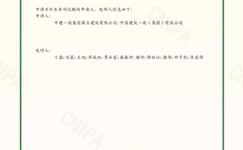 4、一种可周转立柱及围挡证书_2021-2023年优秀施组方案_施工组织设计_施组08-解放军新闻传播中心新闻采编用房翻建工程施工组织设计_3成果证明_3、专利