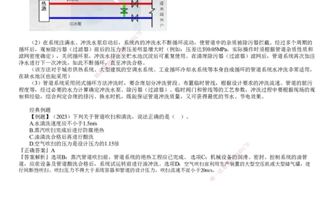 第08讲　管道系统试压与吹洗技术（二）_2026年一级建造师_2026年一建机电_2025年一建机电SVIP_02-基础精讲✿高端面授✿深度强化_04-机电《基础精讲班》康仁杰JG