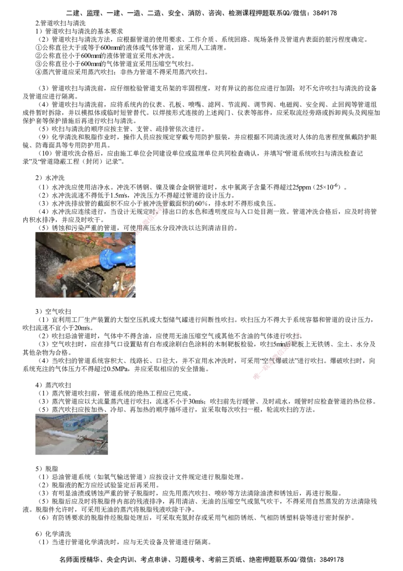 第08讲　管道系统试压与吹洗技术（二）_2026年一级建造师_2026年一建机电_2025年一建机电SVIP_02-基础精讲✿高端面授✿深度强化_04-机电《基础精讲班》康仁杰JG