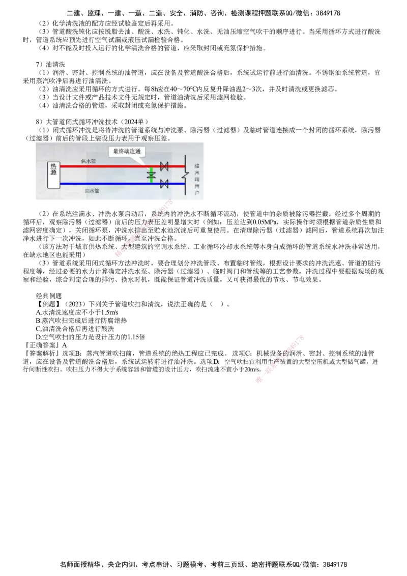 第08讲　管道系统试压与吹洗技术（二）_2026年一级建造师_2026年一建机电_2025年一建机电SVIP_02-基础精讲✿高端面授✿深度强化_04-机电《基础精讲班》康仁杰JG