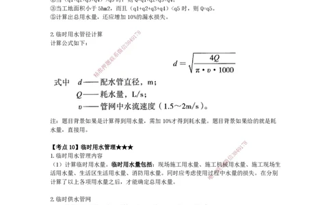 2025-17-龚孝炜-第六章-建筑工程企业资质与施工组织（二）_2026年一级建造师_2026年一建建筑_2025年一建建筑SVIP_04-冲刺串讲✿考点强化✿小灶集训_43-建筑《考点特训班》龚孝炜CSW