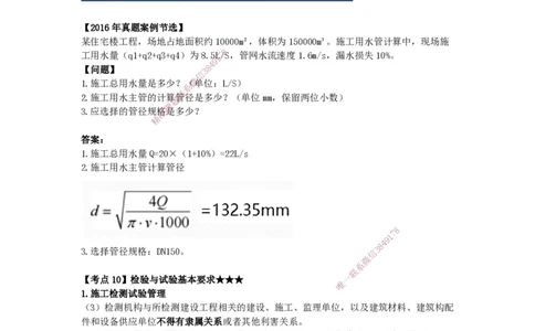 2025-17-龚孝炜-第六章-建筑工程企业资质与施工组织（二）_2026年一级建造师_2026年一建建筑_2025年一建建筑SVIP_04-冲刺串讲✿考点强化✿小灶集训_43-建筑《考点特训班》龚孝炜CSW