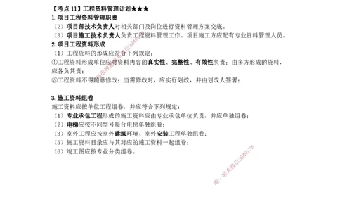 2025-17-龚孝炜-第六章-建筑工程企业资质与施工组织（二）_2026年一级建造师_2026年一建建筑_2025年一建建筑SVIP_04-冲刺串讲✿考点强化✿小灶集训_43-建筑《考点特训班》龚孝炜CSW