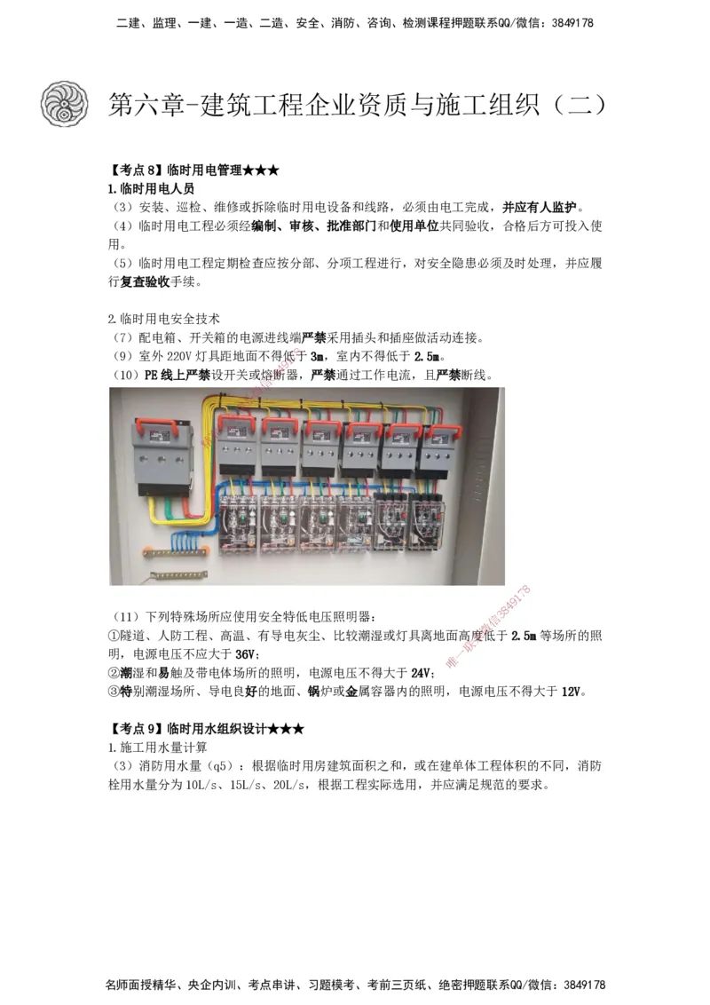 2025-17-龚孝炜-第六章-建筑工程企业资质与施工组织（二）_2026年一级建造师_2026年一建建筑_2025年一建建筑SVIP_04-冲刺串讲✿考点强化✿小灶集训_43-建筑《考点特训班》龚孝炜CSW