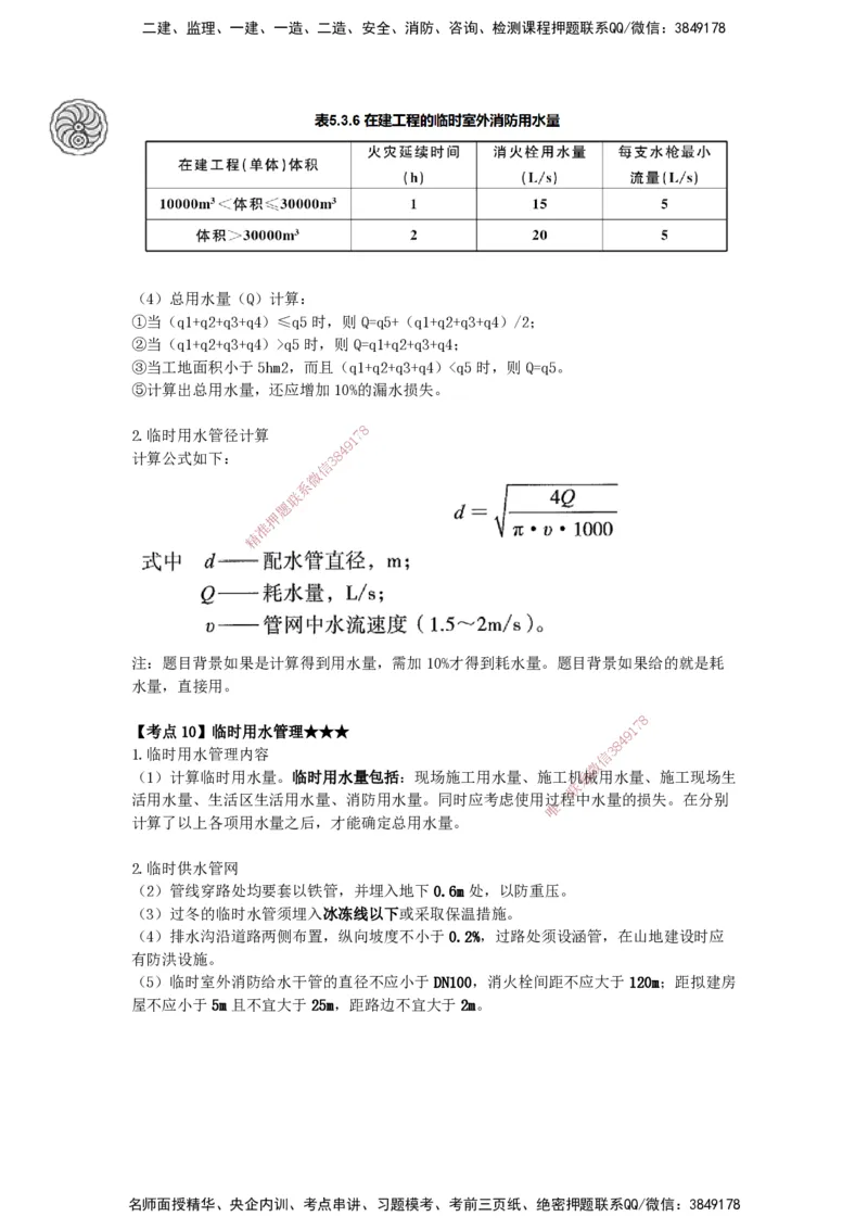 2025-17-龚孝炜-第六章-建筑工程企业资质与施工组织（二）_2026年一级建造师_2026年一建建筑_2025年一建建筑SVIP_04-冲刺串讲✿考点强化✿小灶集训_43-建筑《考点特训班》龚孝炜CSW