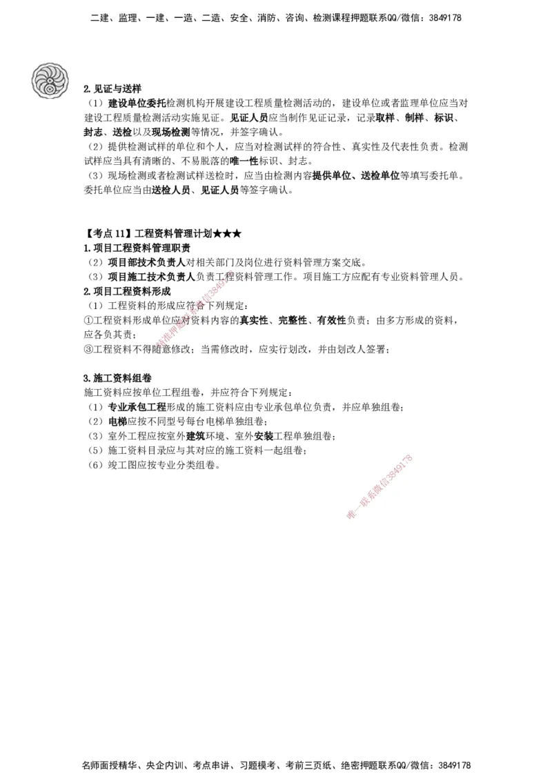 2025-17-龚孝炜-第六章-建筑工程企业资质与施工组织（二）_2026年一级建造师_2026年一建建筑_2025年一建建筑SVIP_04-冲刺串讲✿考点强化✿小灶集训_43-建筑《考点特训班》龚孝炜CSW