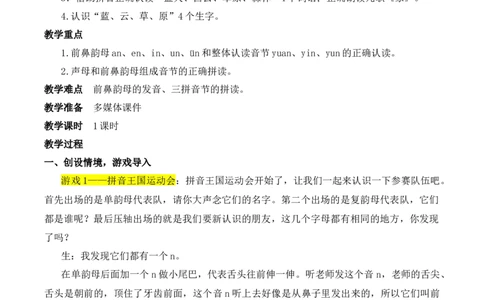 13aneninun&uuml;n慕课堂版教案_一年级语文上册（统编版）_全套教学资源_课件教案等等_1.慕课堂版教案_4.第四单元