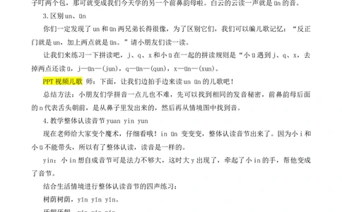 13aneninun&uuml;n慕课堂版教案_一年级语文上册（统编版）_全套教学资源_课件教案等等_1.慕课堂版教案_4.第四单元