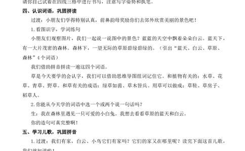 13aneninun&uuml;n慕课堂版教案_一年级语文上册（统编版）_全套教学资源_课件教案等等_1.慕课堂版教案_4.第四单元