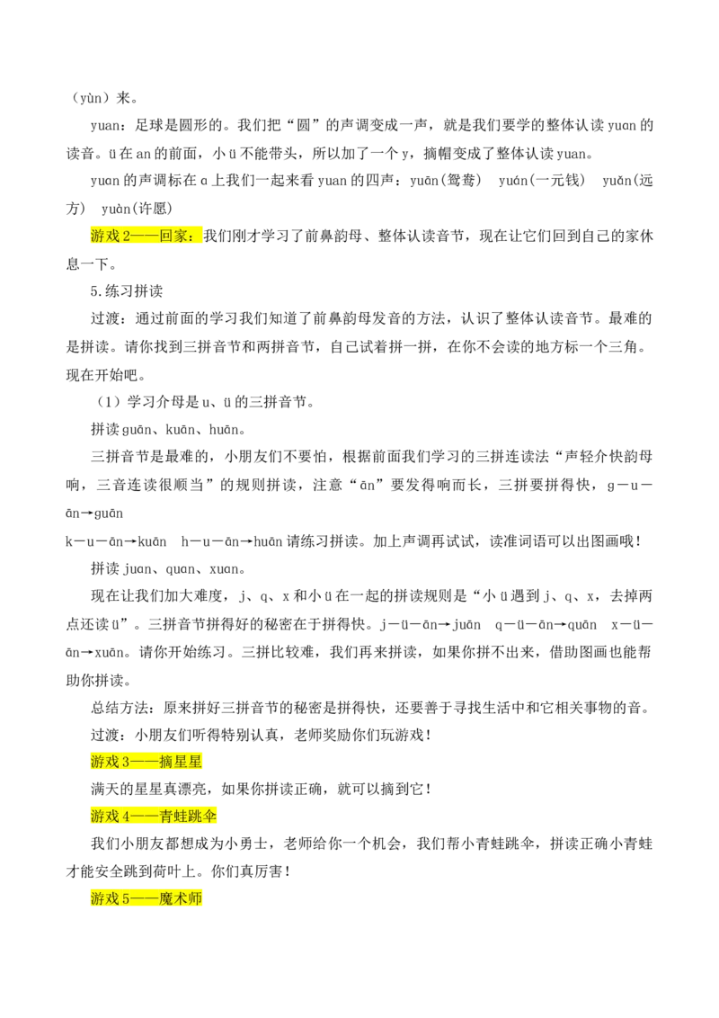 13aneninun&uuml;n慕课堂版教案_一年级语文上册（统编版）_全套教学资源_课件教案等等_1.慕课堂版教案_4.第四单元