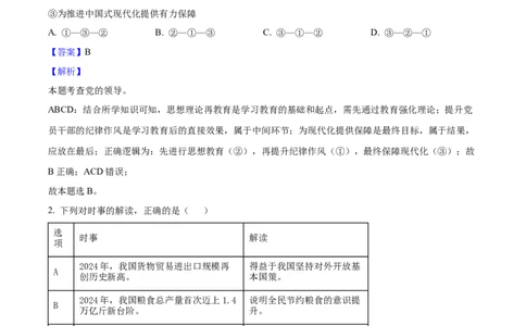 2025年福建省中考道德与法治真题（解析卷）_福建中考1_9.福建中考政治（2017-2025）