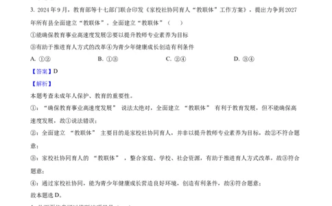 2025年福建省中考道德与法治真题（解析卷）_福建中考1_9.福建中考政治（2017-2025）