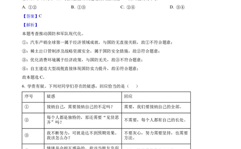 2025年福建省中考道德与法治真题（解析卷）_福建中考1_9.福建中考政治（2017-2025）