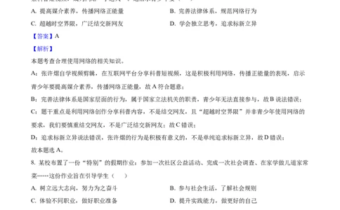 2025年福建省中考道德与法治真题（解析卷）_福建中考1_9.福建中考政治（2017-2025）