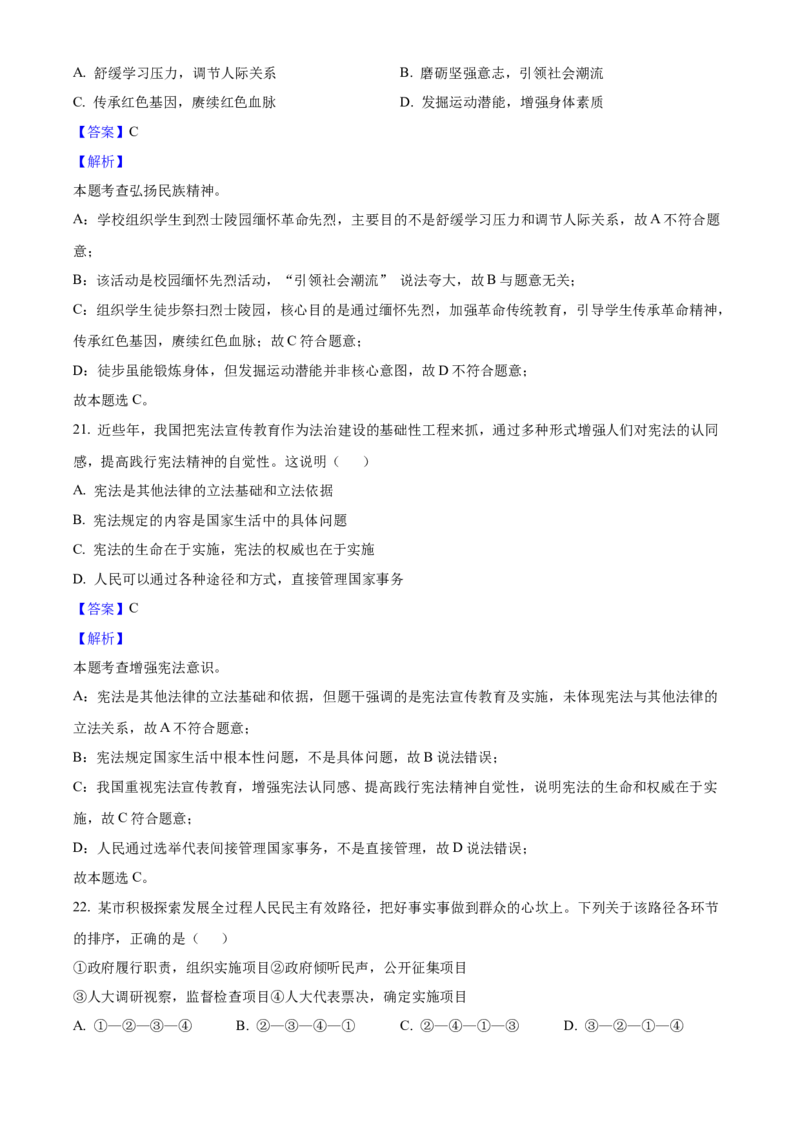 2025年福建省中考道德与法治真题（解析卷）_福建中考1_9.福建中考政治（2017-2025）