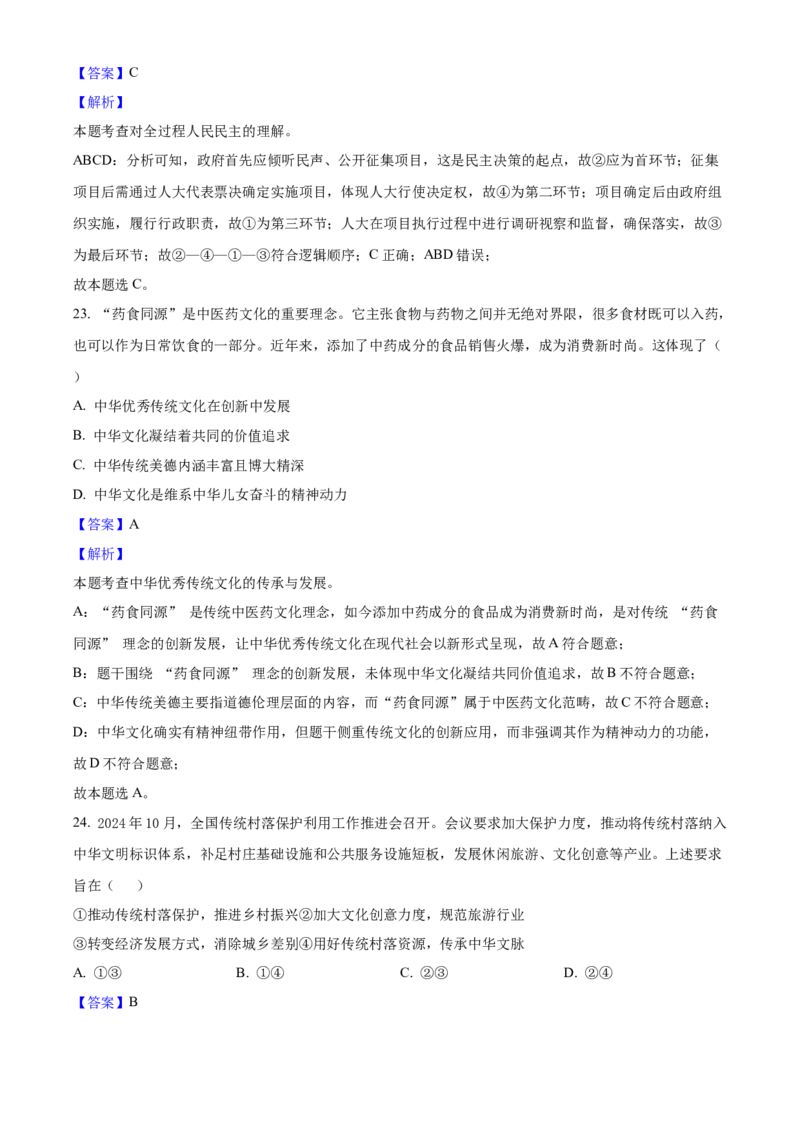2025年福建省中考道德与法治真题（解析卷）_福建中考1_9.福建中考政治（2017-2025）