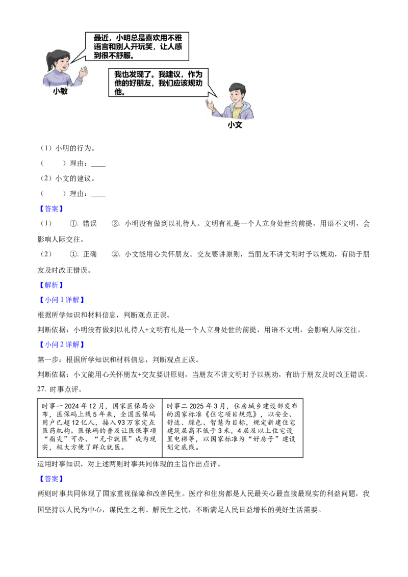 2025年福建省中考道德与法治真题（解析卷）_福建中考1_9.福建中考政治（2017-2025）