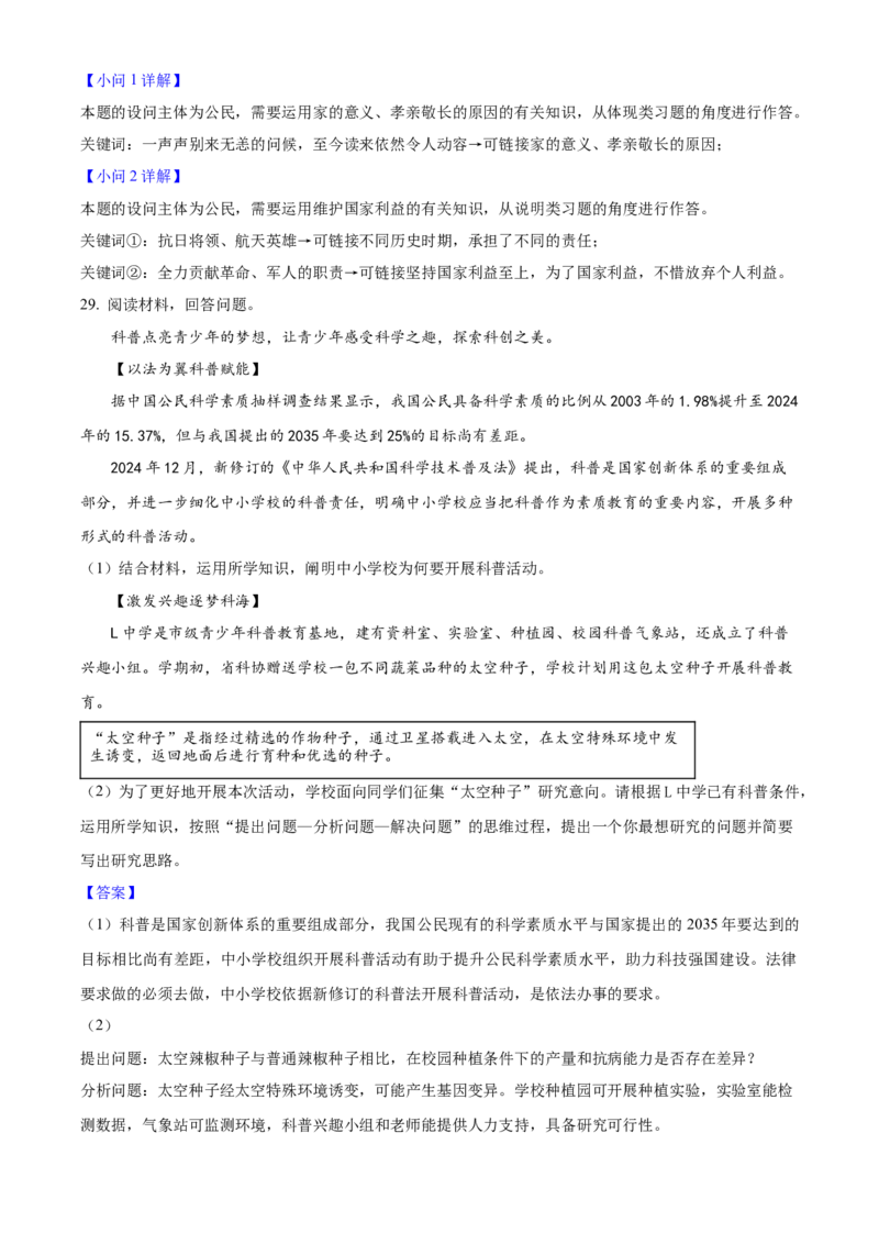 2025年福建省中考道德与法治真题（解析卷）_福建中考1_9.福建中考政治（2017-2025）