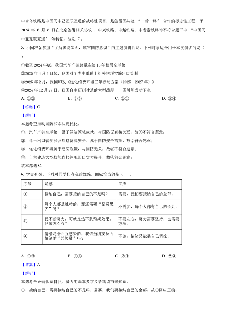 2025年福建省中考道德与法治真题（解析卷）_福建中考1_9.福建中考政治（2017-2025）