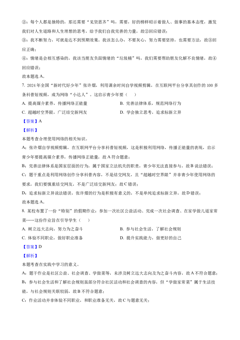 2025年福建省中考道德与法治真题（解析卷）_福建中考1_9.福建中考政治（2017-2025）