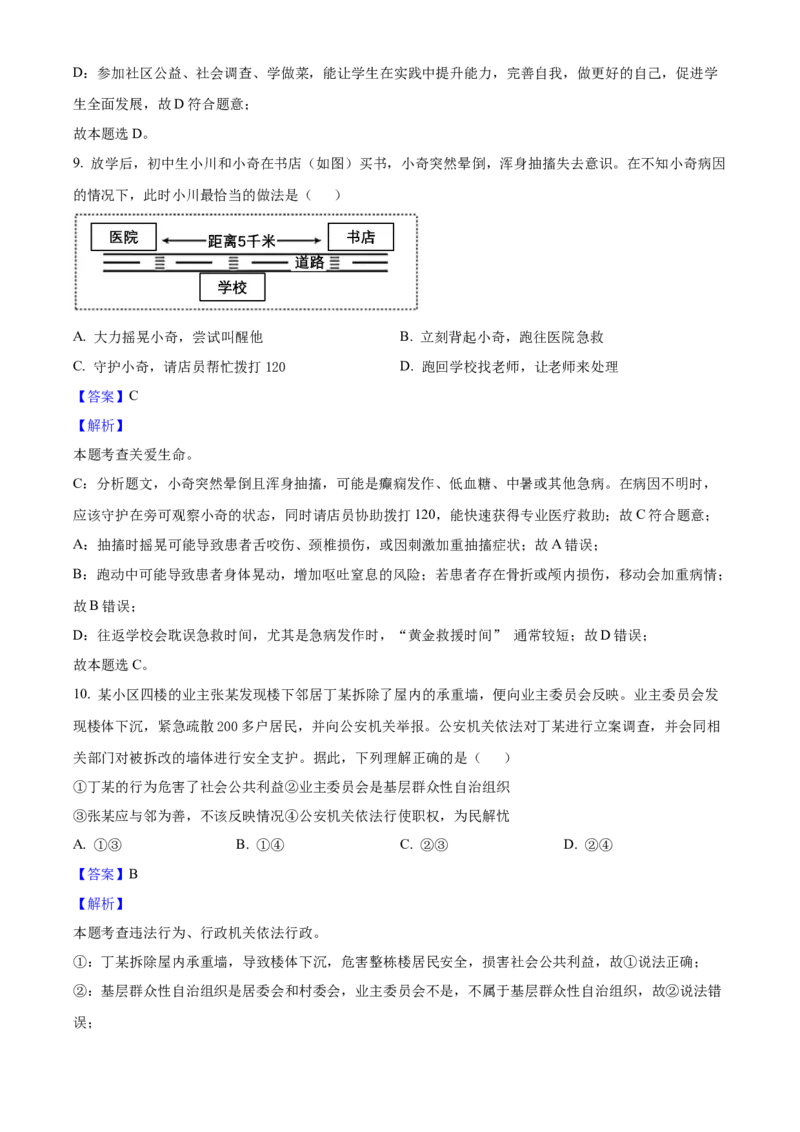 2025年福建省中考道德与法治真题（解析卷）_福建中考1_9.福建中考政治（2017-2025）