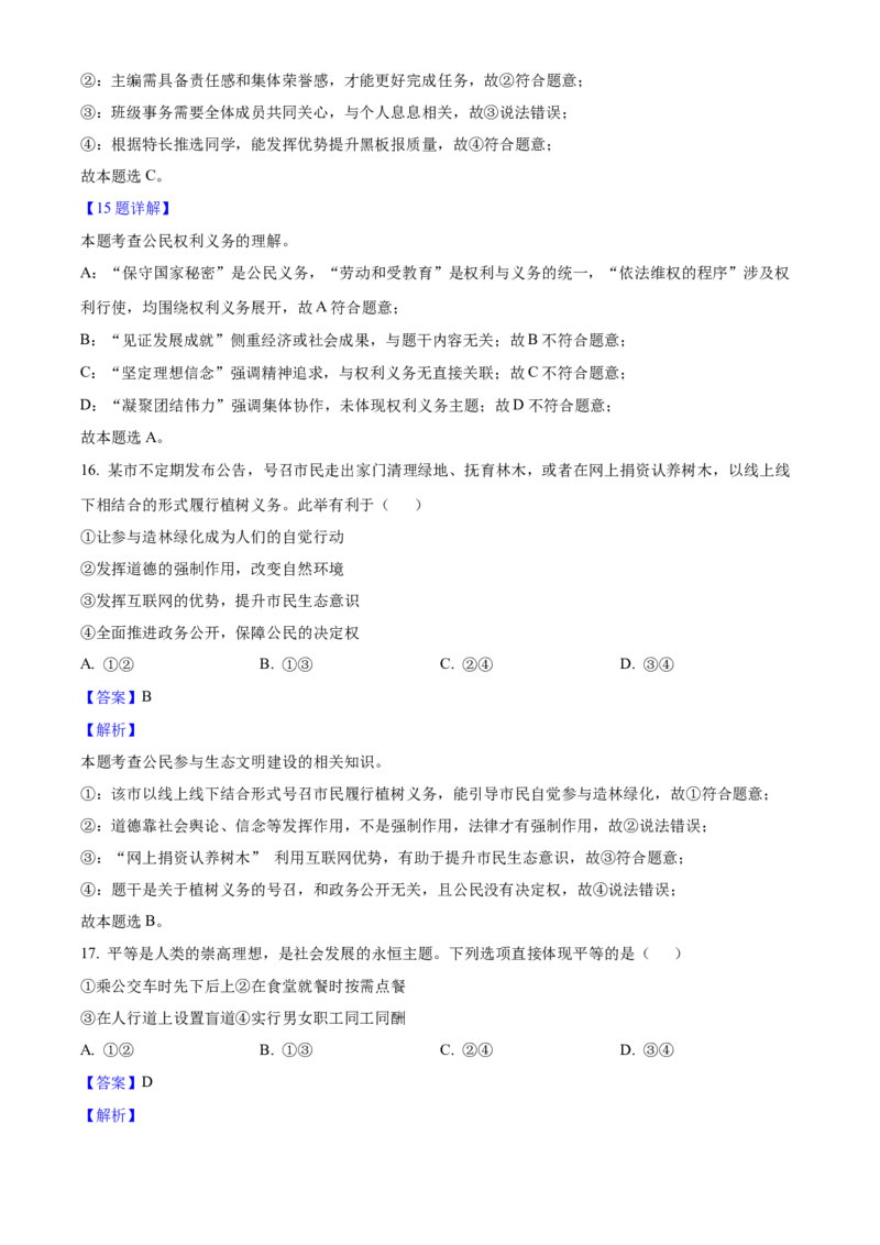2025年福建省中考道德与法治真题（解析卷）_福建中考1_9.福建中考政治（2017-2025）