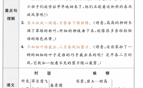 《53天天练》语文2年级下册（RJ）课堂笔记_二年级上下册资料_小学二年级学习资料-25年更新版_2-02、小学二年级语文下册_2-2-2、练习题、作业、试题、试卷_电子册类