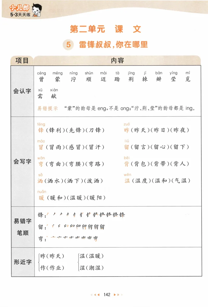 《53天天练》语文2年级下册（RJ）课堂笔记_二年级上下册资料_小学二年级学习资料-25年更新版_2-02、小学二年级语文下册_2-2-2、练习题、作业、试题、试卷_电子册类