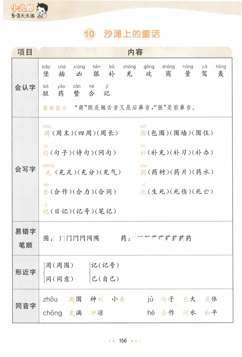 《53天天练》语文2年级下册（RJ）课堂笔记_二年级上下册资料_小学二年级学习资料-25年更新版_2-02、小学二年级语文下册_2-2-2、练习题、作业、试题、试卷_电子册类