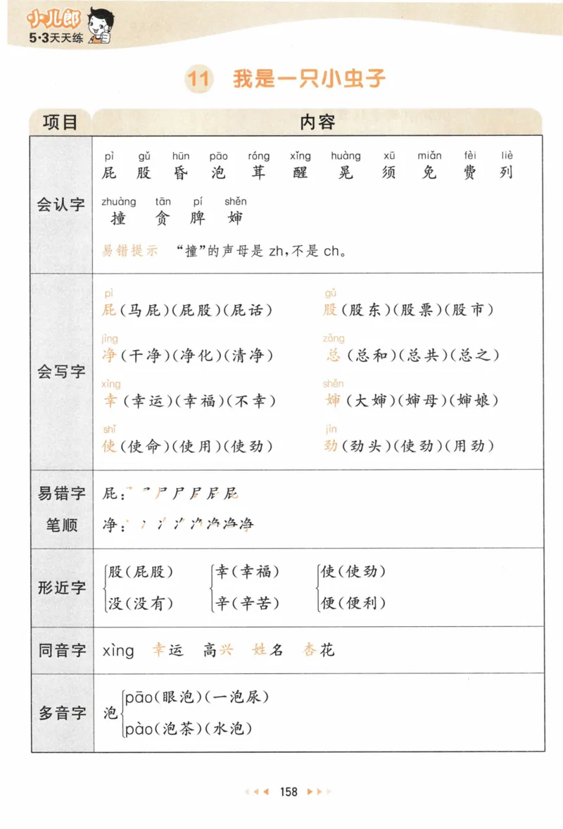 《53天天练》语文2年级下册（RJ）课堂笔记_二年级上下册资料_小学二年级学习资料-25年更新版_2-02、小学二年级语文下册_2-2-2、练习题、作业、试题、试卷_电子册类