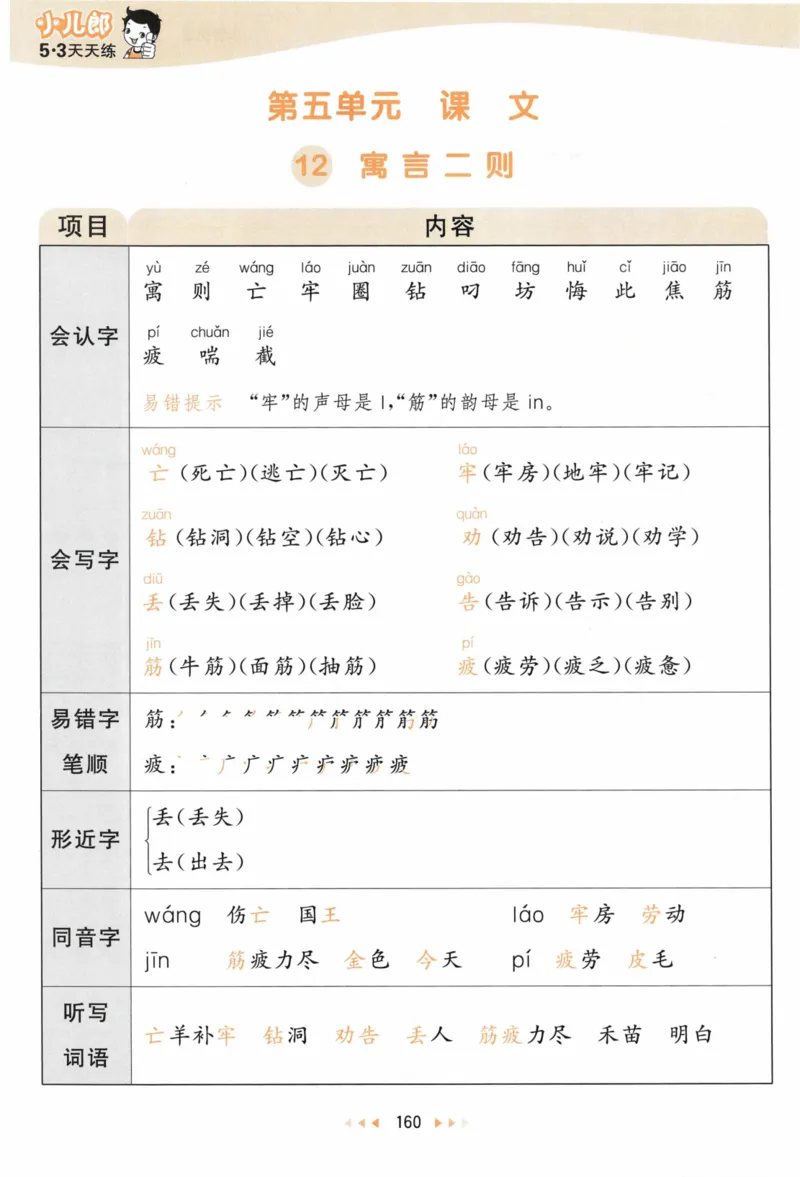 《53天天练》语文2年级下册（RJ）课堂笔记_二年级上下册资料_小学二年级学习资料-25年更新版_2-02、小学二年级语文下册_2-2-2、练习题、作业、试题、试卷_电子册类