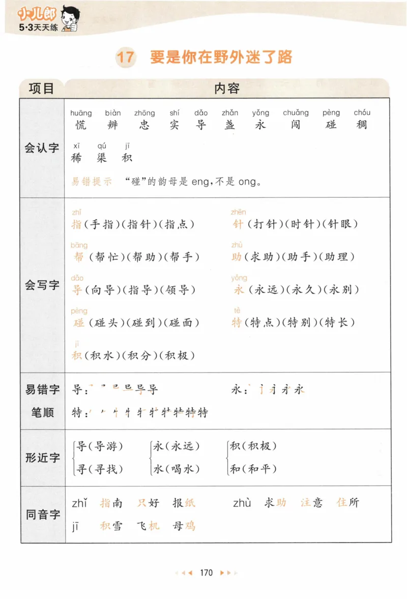 《53天天练》语文2年级下册（RJ）课堂笔记_二年级上下册资料_小学二年级学习资料-25年更新版_2-02、小学二年级语文下册_2-2-2、练习题、作业、试题、试卷_电子册类