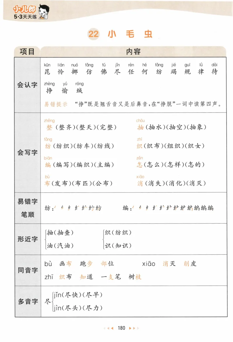 《53天天练》语文2年级下册（RJ）课堂笔记_二年级上下册资料_小学二年级学习资料-25年更新版_2-02、小学二年级语文下册_2-2-2、练习题、作业、试题、试卷_电子册类