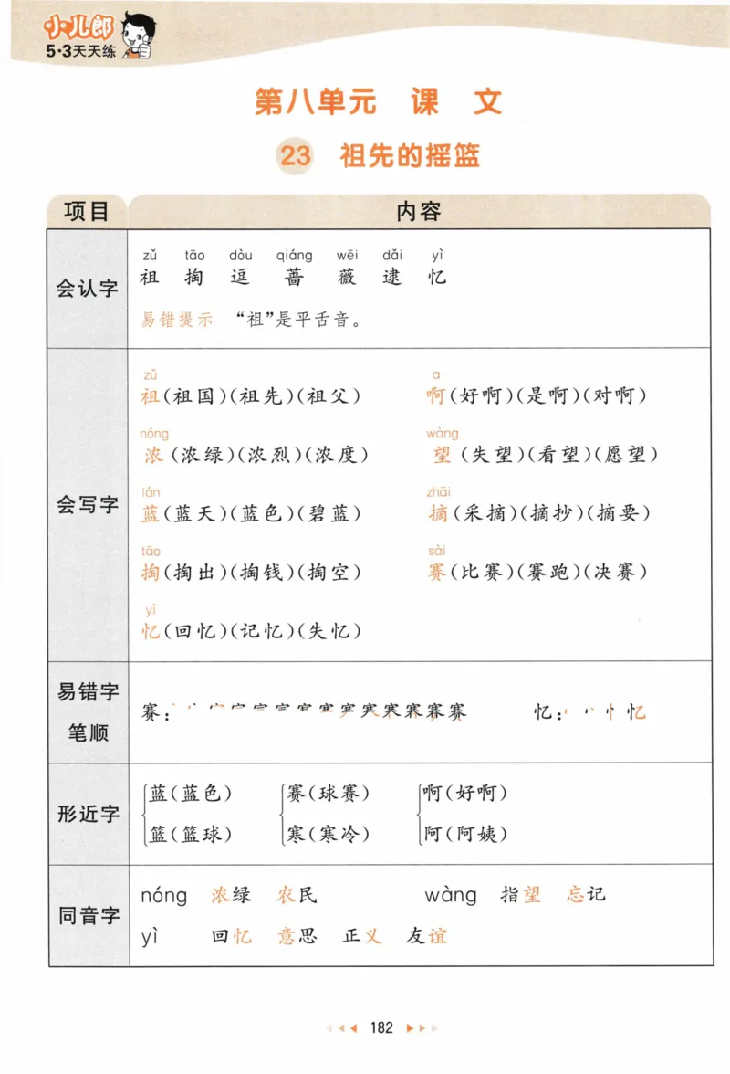 《53天天练》语文2年级下册（RJ）课堂笔记_二年级上下册资料_小学二年级学习资料-25年更新版_2-02、小学二年级语文下册_2-2-2、练习题、作业、试题、试卷_电子册类