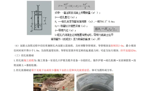 03.18-第4章-4.1-桥梁下部施工（三）_2026年一级建造师_2026年一建铁路_2025年一建铁路SVIP_02-基础精讲✿高端面授✿深度强化_11-铁路《天一精讲班》陈士甲KL_04.第四章