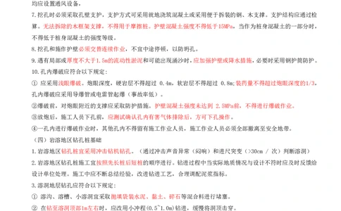 03.18-第4章-4.1-桥梁下部施工（三）_2026年一级建造师_2026年一建铁路_2025年一建铁路SVIP_02-基础精讲✿高端面授✿深度强化_11-铁路《天一精讲班》陈士甲KL_04.第四章
