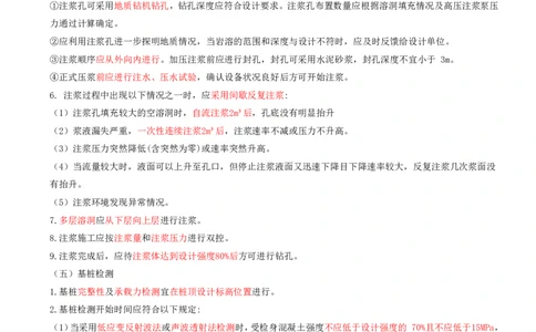 03.18-第4章-4.1-桥梁下部施工（三）_2026年一级建造师_2026年一建铁路_2025年一建铁路SVIP_02-基础精讲✿高端面授✿深度强化_11-铁路《天一精讲班》陈士甲KL_04.第四章