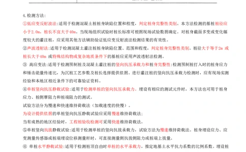 03.18-第4章-4.1-桥梁下部施工（三）_2026年一级建造师_2026年一建铁路_2025年一建铁路SVIP_02-基础精讲✿高端面授✿深度强化_11-铁路《天一精讲班》陈士甲KL_04.第四章