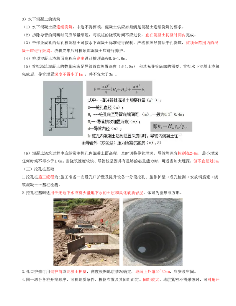 03.18-第4章-4.1-桥梁下部施工（三）_2026年一级建造师_2026年一建铁路_2025年一建铁路SVIP_02-基础精讲✿高端面授✿深度强化_11-铁路《天一精讲班》陈士甲KL_04.第四章