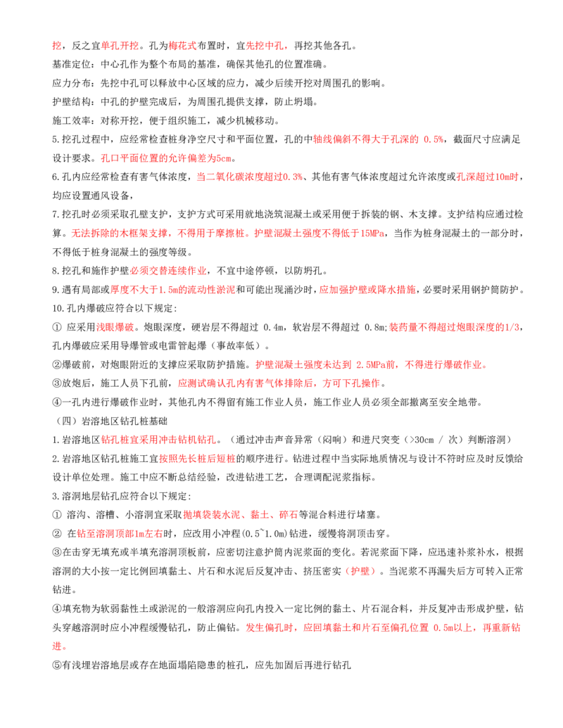 03.18-第4章-4.1-桥梁下部施工（三）_2026年一级建造师_2026年一建铁路_2025年一建铁路SVIP_02-基础精讲✿高端面授✿深度强化_11-铁路《天一精讲班》陈士甲KL_04.第四章
