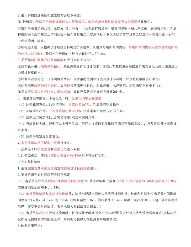 03.18-第4章-4.1-桥梁下部施工（三）_2026年一级建造师_2026年一建铁路_2025年一建铁路SVIP_02-基础精讲✿高端面授✿深度强化_11-铁路《天一精讲班》陈士甲KL_04.第四章