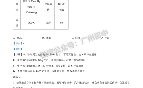 2025番禺区中考一模物理试题（答案解析）_广州九上月考+期中+期末+一模二模+中考真题_广州2025年中考一模_2025年11区中考一模_番禺区