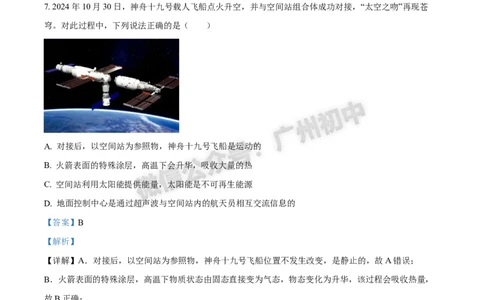 2025番禺区中考一模物理试题（答案解析）_广州九上月考+期中+期末+一模二模+中考真题_广州2025年中考一模_2025年11区中考一模_番禺区