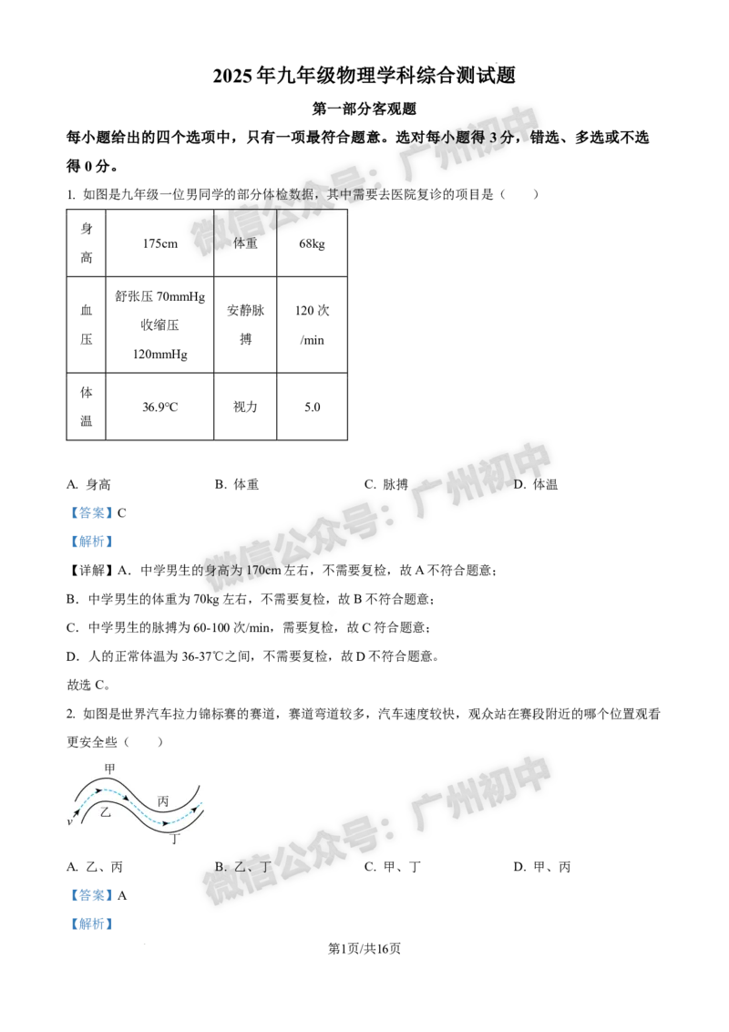 2025番禺区中考一模物理试题（答案解析）_广州九上月考+期中+期末+一模二模+中考真题_广州2025年中考一模_2025年11区中考一模_番禺区