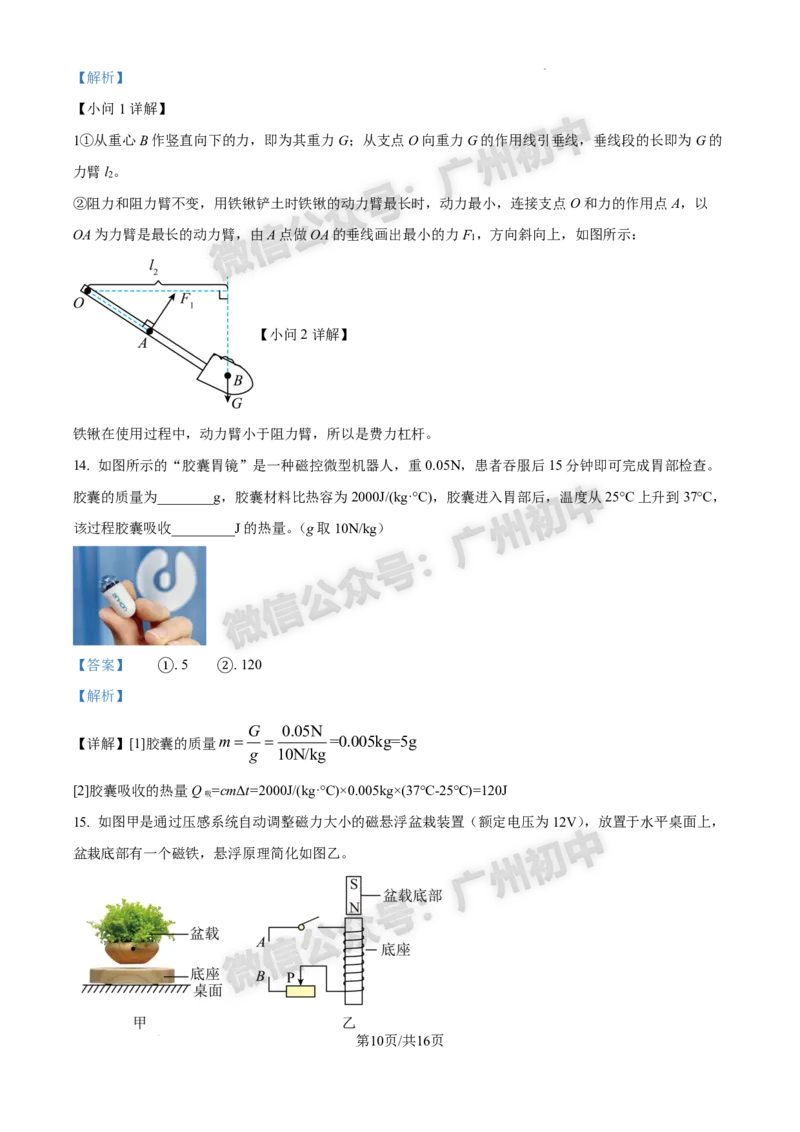 2025番禺区中考一模物理试题（答案解析）_广州九上月考+期中+期末+一模二模+中考真题_广州2025年中考一模_2025年11区中考一模_番禺区