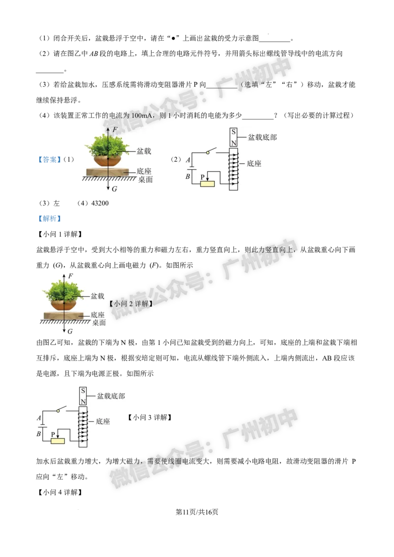 2025番禺区中考一模物理试题（答案解析）_广州九上月考+期中+期末+一模二模+中考真题_广州2025年中考一模_2025年11区中考一模_番禺区